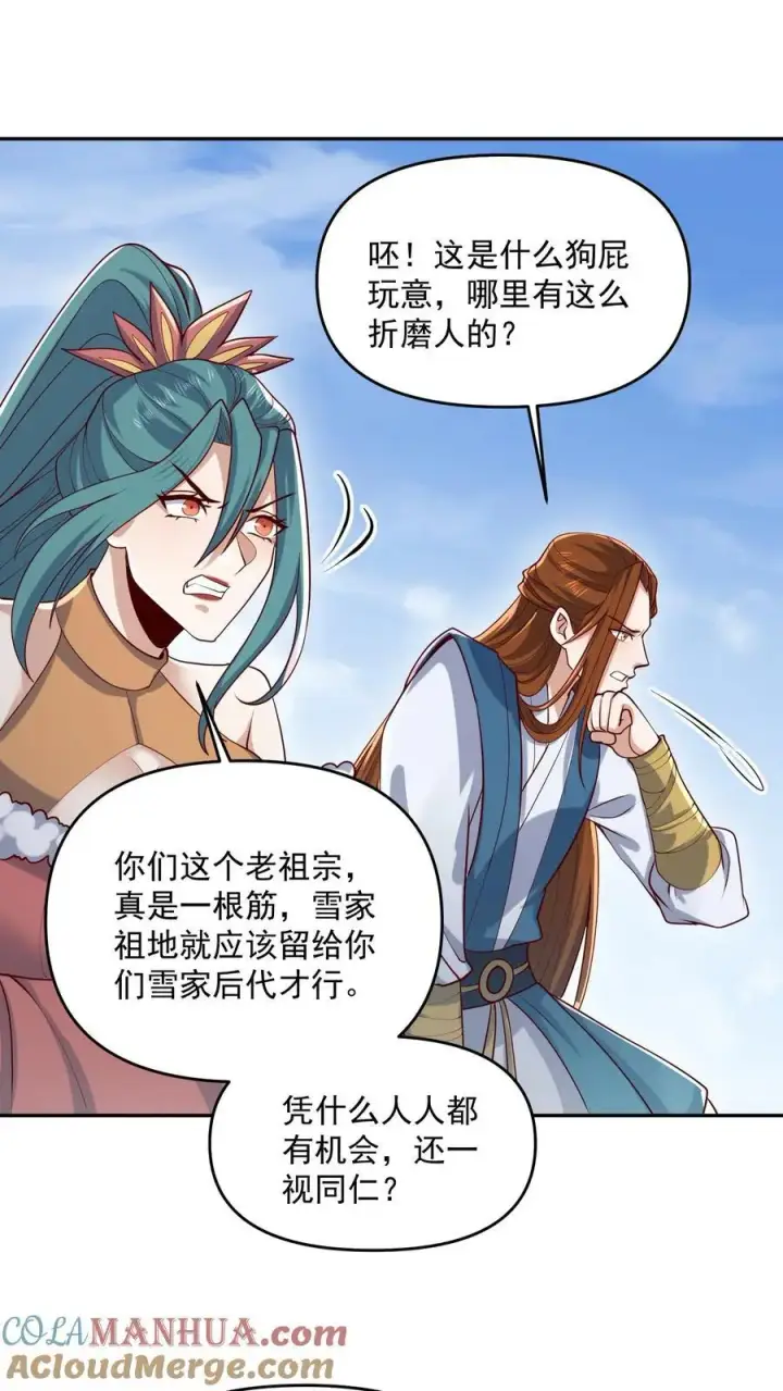 漫画《完了啊！女帝的软饭丈夫居然无敌》第321话 奇怪的爱好第13张图