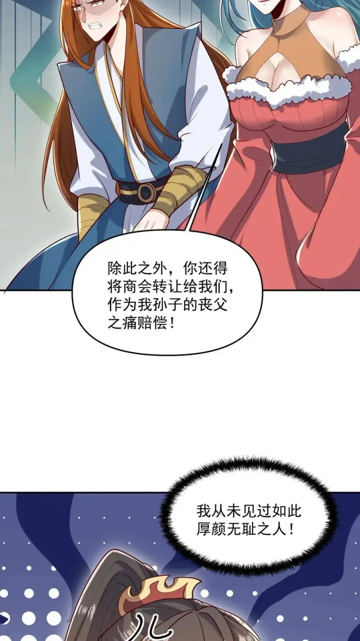 漫画《完了啊！女帝的软饭丈夫居然无敌》第321话 奇怪的爱好第20张图