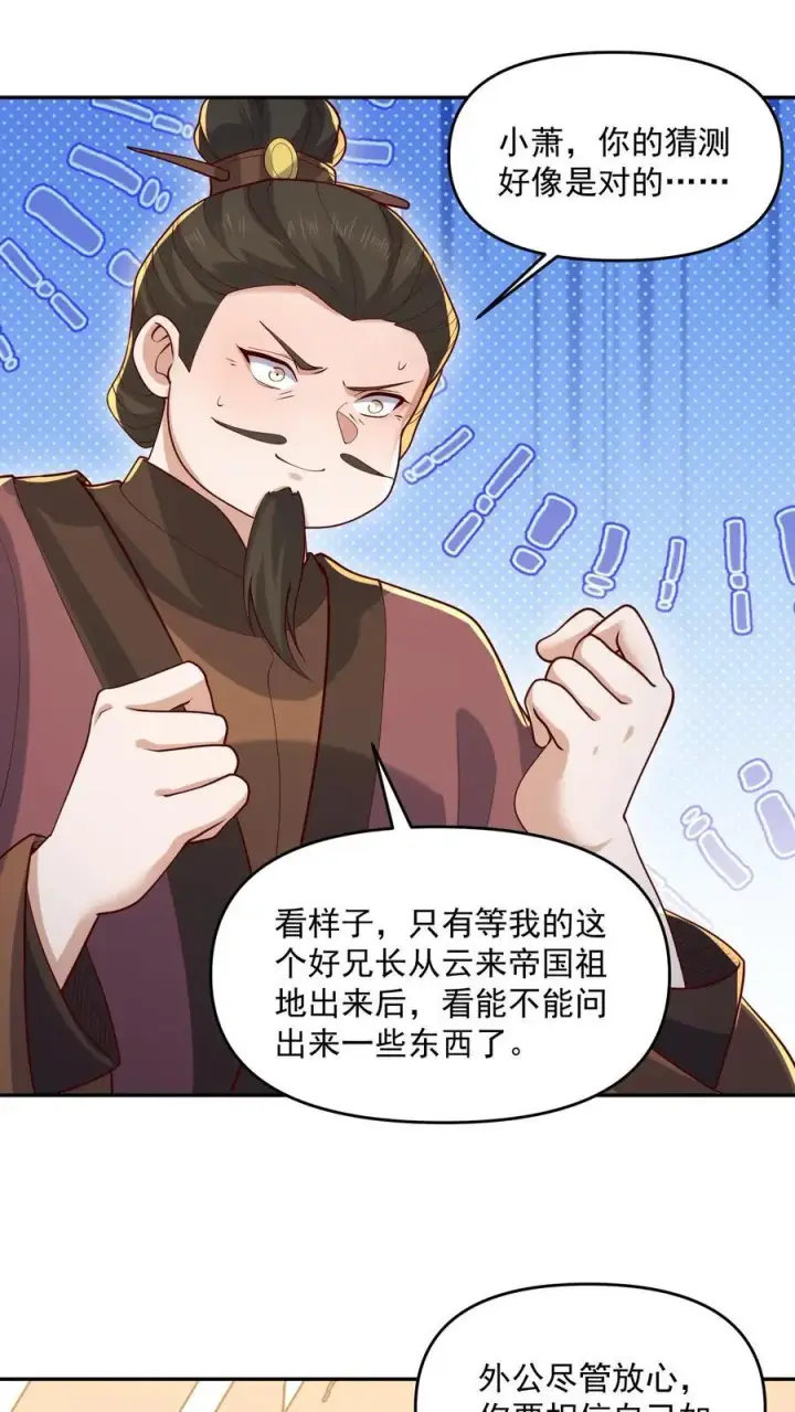 漫画《完了啊！女帝的软饭丈夫居然无敌》第321话 奇怪的爱好第4张图