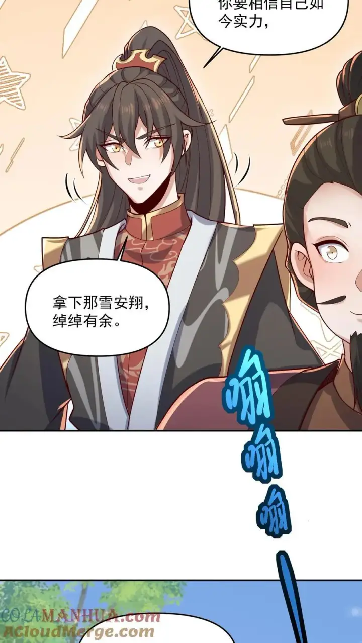 漫画《完了啊！女帝的软饭丈夫居然无敌》第321话 奇怪的爱好第5张图