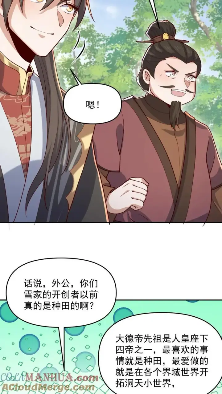 漫画《完了啊！女帝的软饭丈夫居然无敌》第321话 奇怪的爱好第7张图