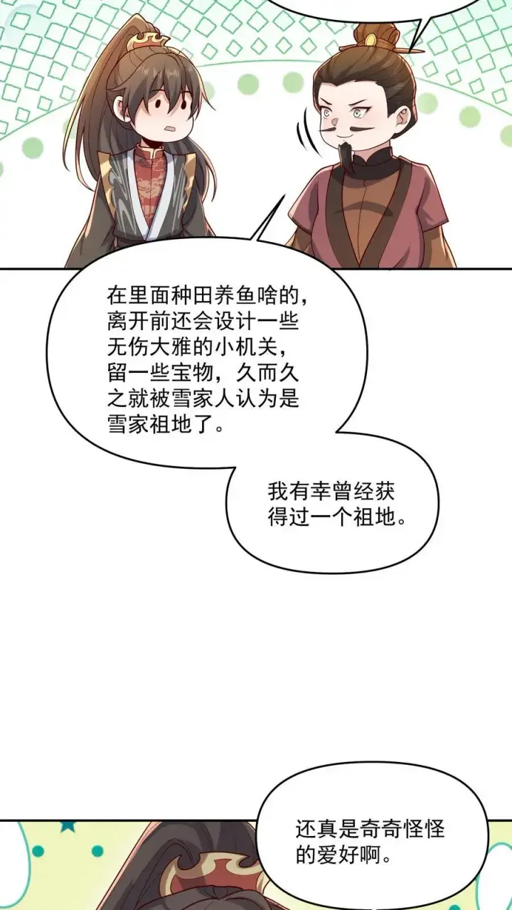 漫画《完了啊！女帝的软饭丈夫居然无敌》第321话 奇怪的爱好第8张图