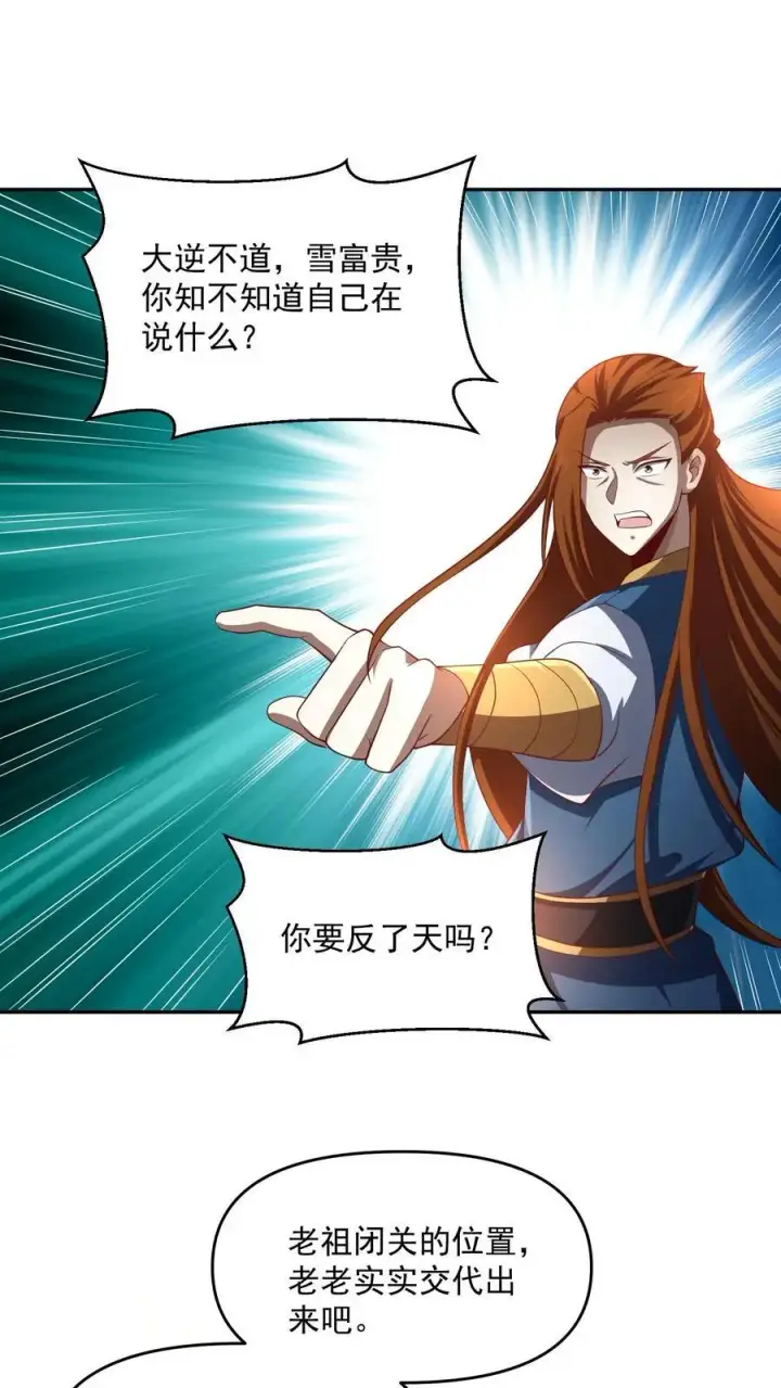 《完了啊！女帝的软饭丈夫居然无敌》第322话 萧天被人挟持图2