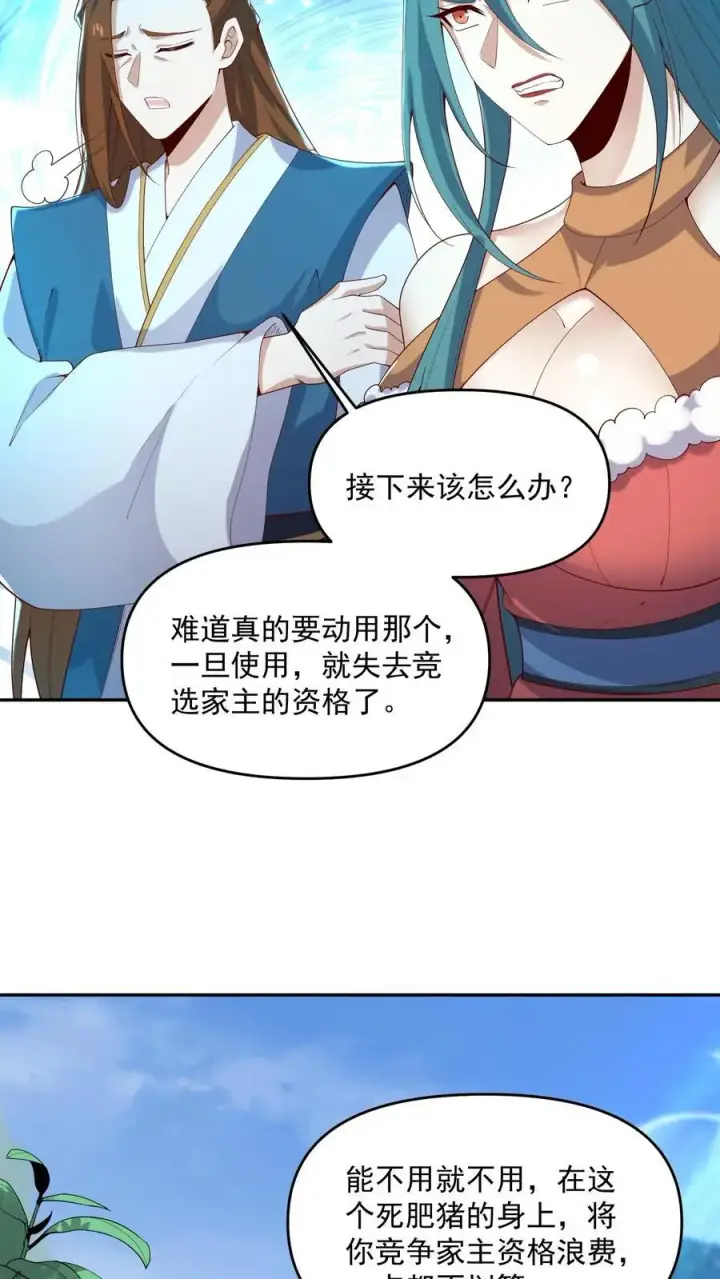 《完了啊！女帝的软饭丈夫居然无敌》第323话 别打我，容易把自己打死图10