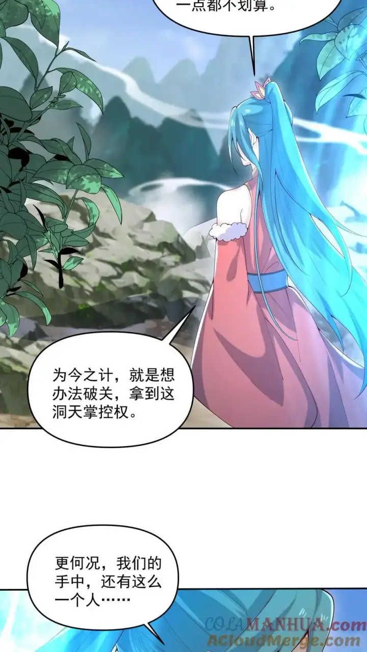 《完了啊！女帝的软饭丈夫居然无敌》第323话 别打我，容易把自己打死图11