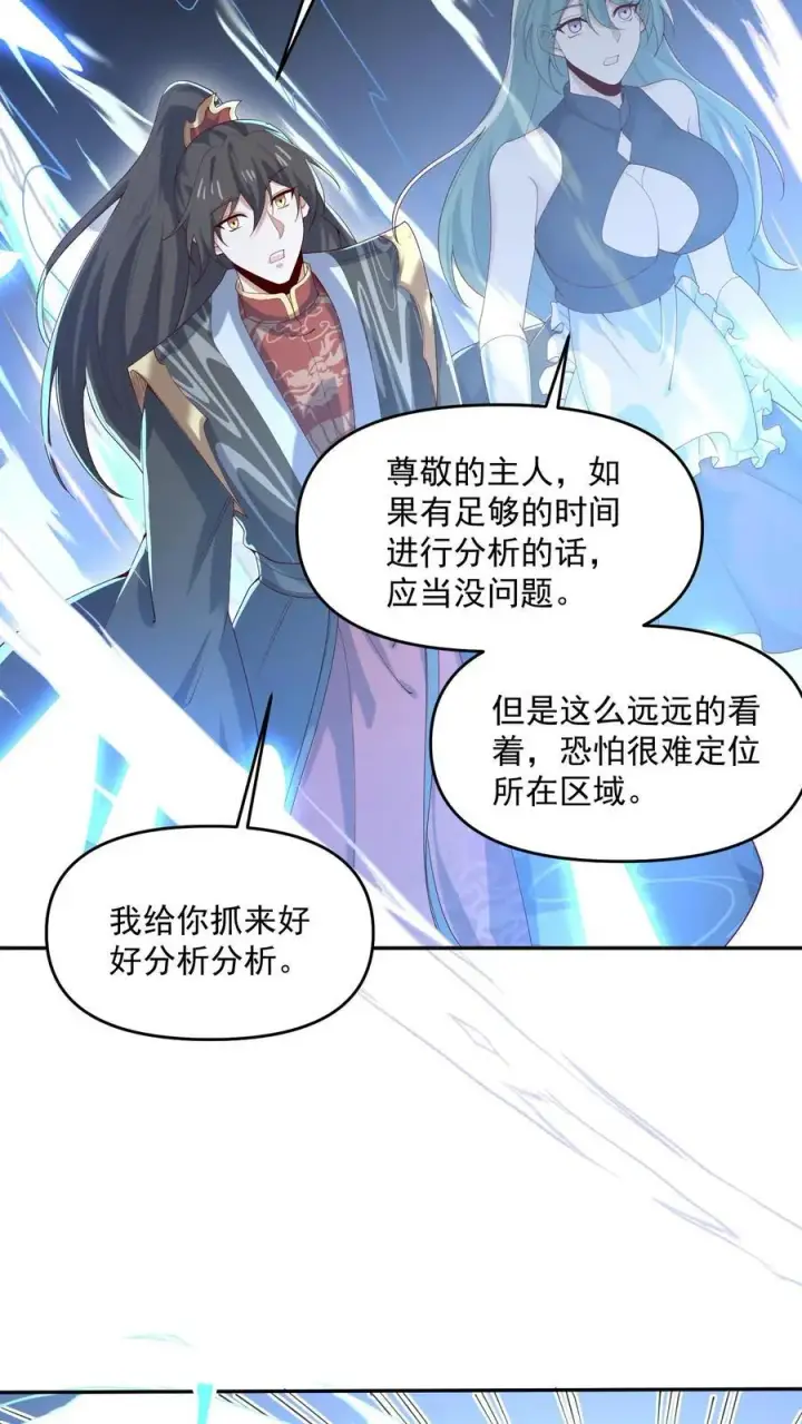 《完了啊！女帝的软饭丈夫居然无敌》第323话 别打我，容易把自己打死图24