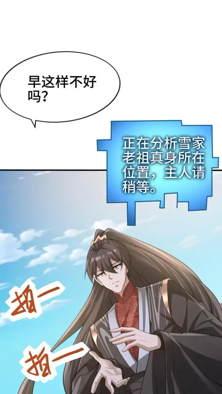 《完了啊！女帝的软饭丈夫居然无敌》第324话 亲手杀人图10