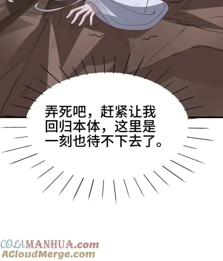 《完了啊！女帝的软饭丈夫居然无敌》第324话 亲手杀人图31