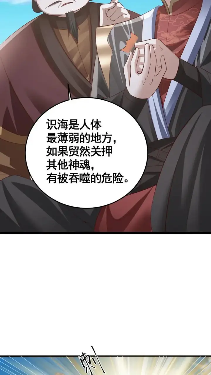 《完了啊！女帝的软饭丈夫居然无敌》第325话 闪亮发光图6