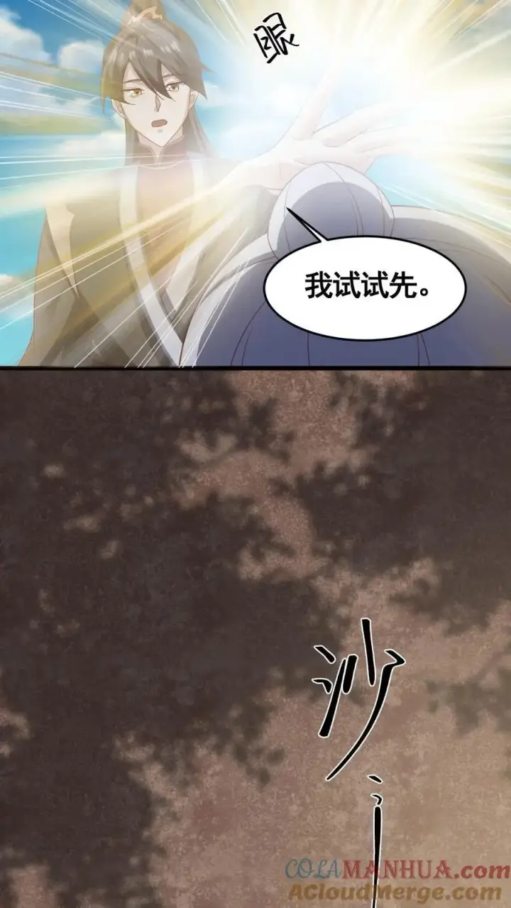 《完了啊！女帝的软饭丈夫居然无敌》第325话 闪亮发光图7