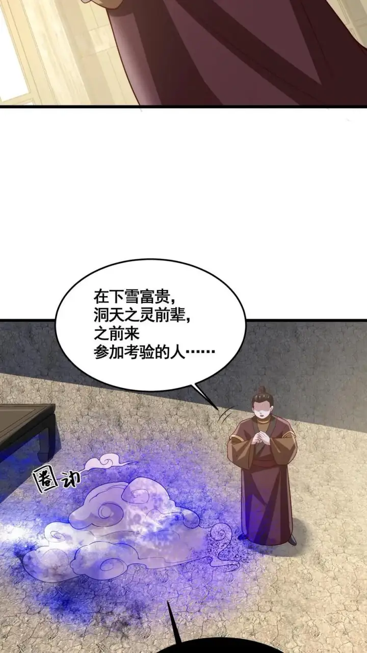 漫画《完了啊！女帝的软饭丈夫居然无敌》第326话 熊孩子第12张图