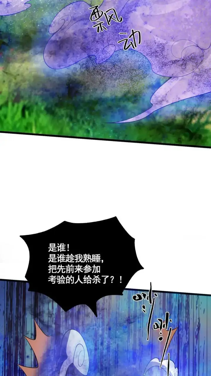漫画《完了啊！女帝的软饭丈夫居然无敌》第326话 熊孩子第16张图