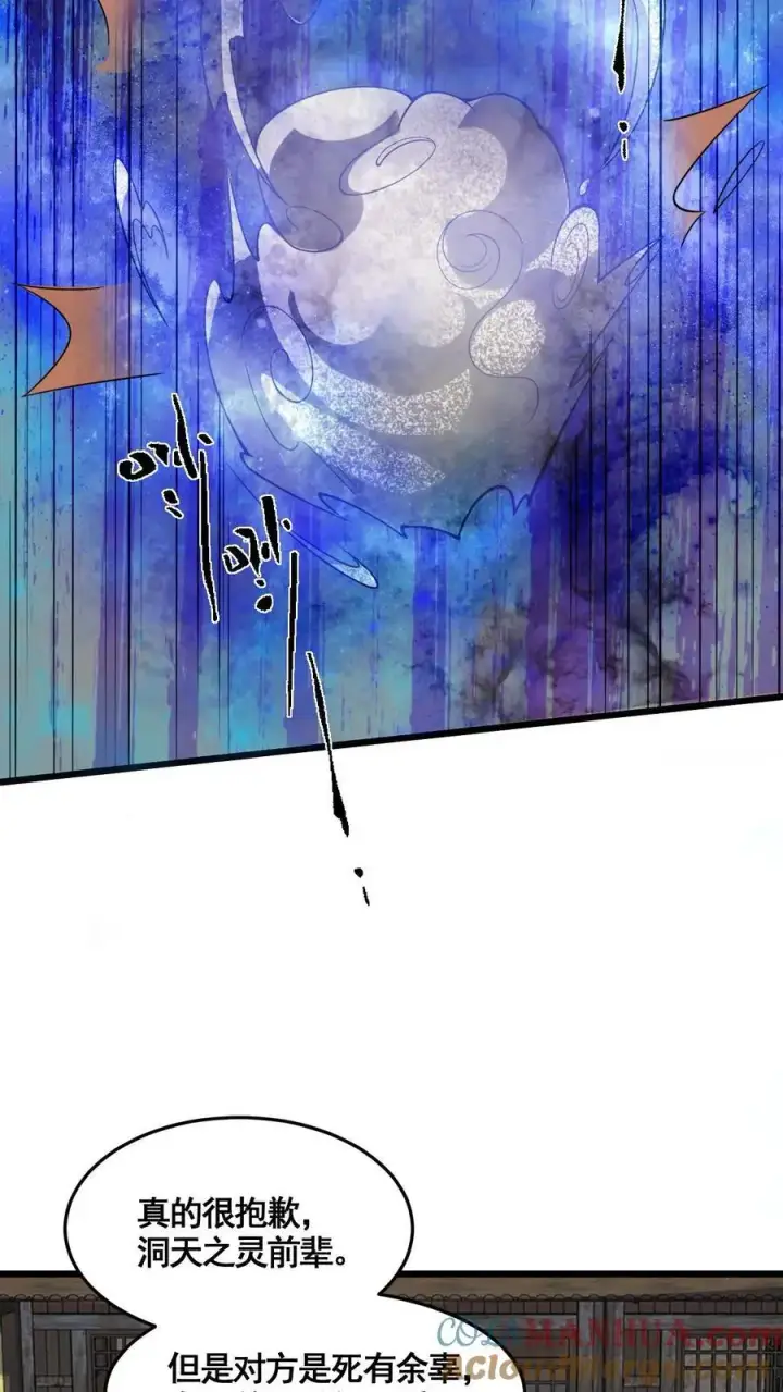 漫画《完了啊！女帝的软饭丈夫居然无敌》第326话 熊孩子第17张图