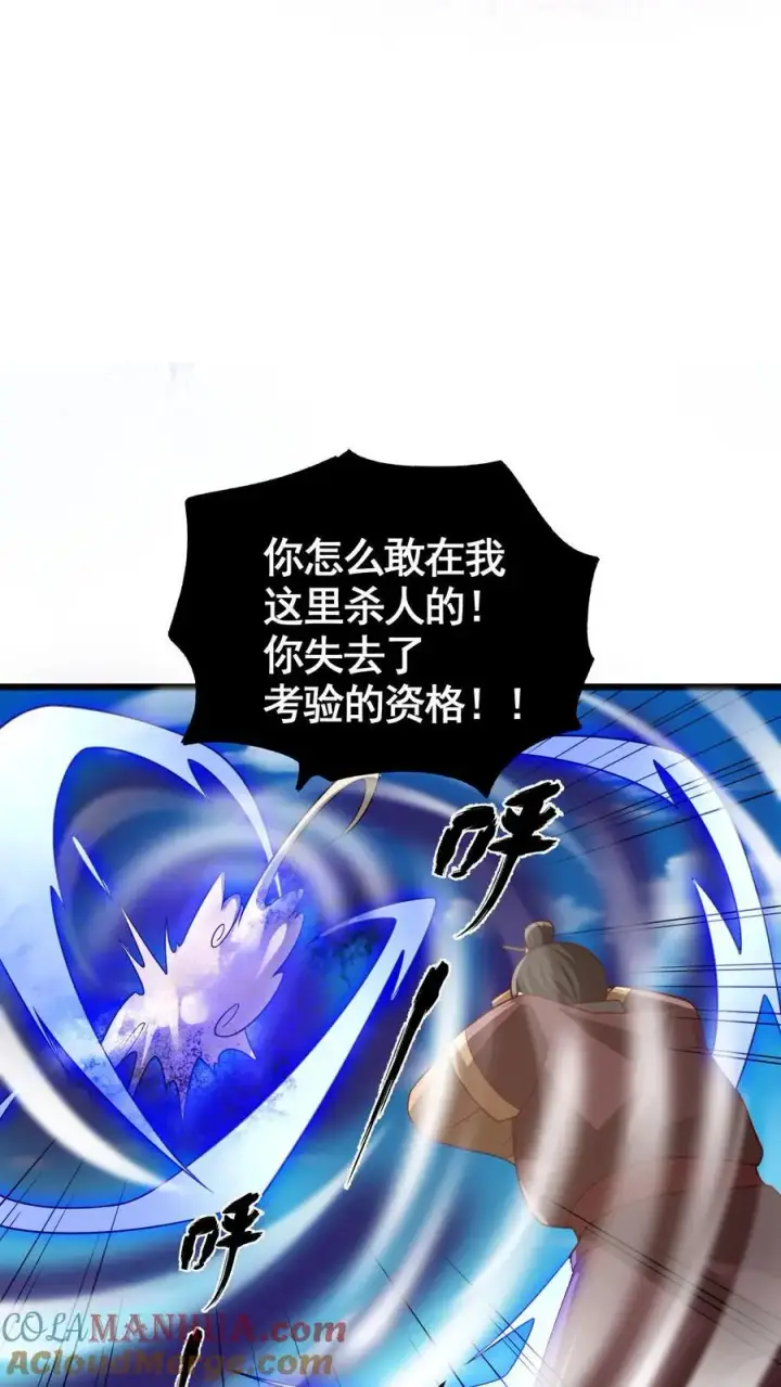 漫画《完了啊！女帝的软饭丈夫居然无敌》第326话 熊孩子第19张图