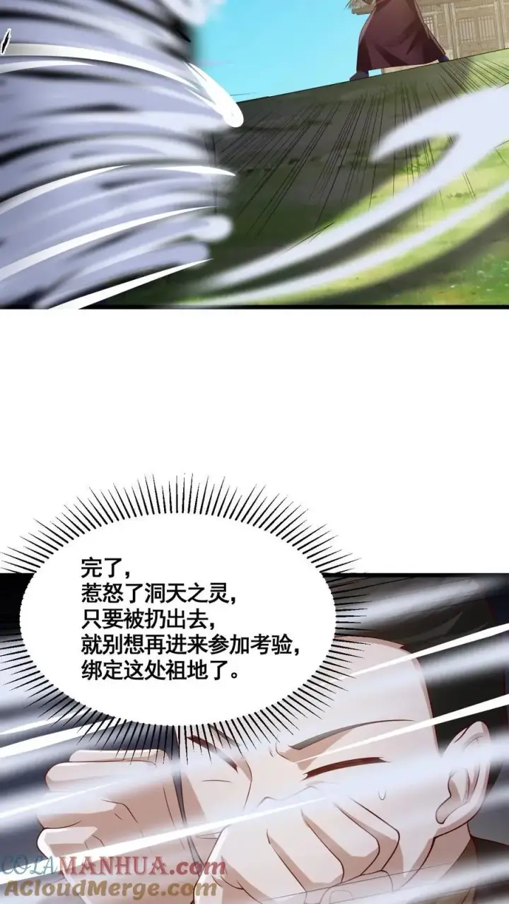 漫画《完了啊！女帝的软饭丈夫居然无敌》第326话 熊孩子第21张图