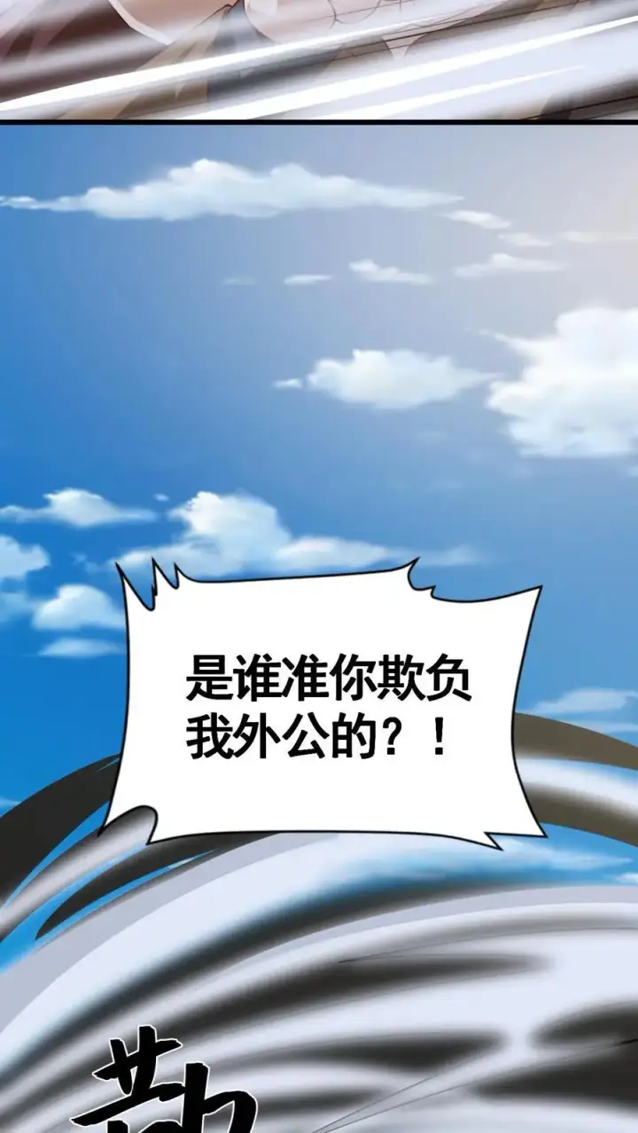 漫画《完了啊！女帝的软饭丈夫居然无敌》第326话 熊孩子第22张图