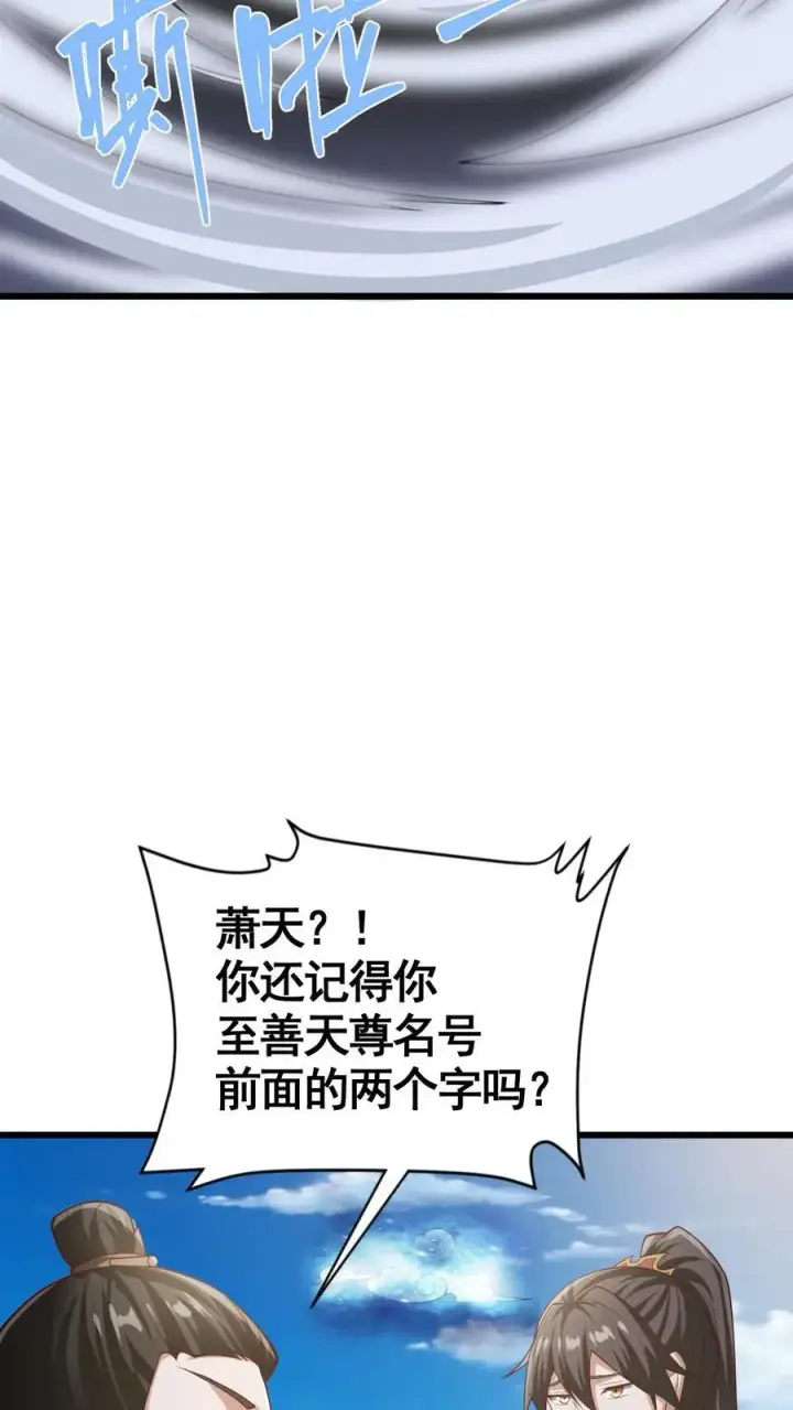 漫画《完了啊！女帝的软饭丈夫居然无敌》第326话 熊孩子第24张图