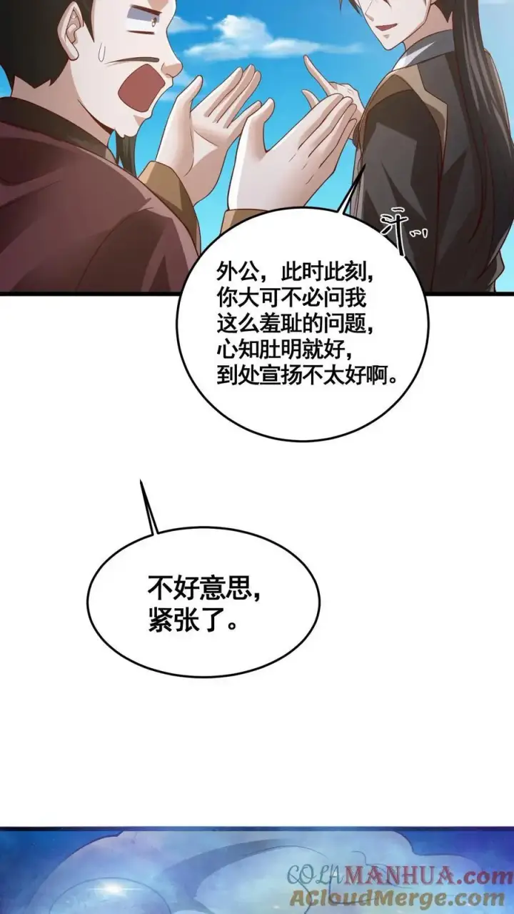 漫画《完了啊！女帝的软饭丈夫居然无敌》第326话 熊孩子第25张图