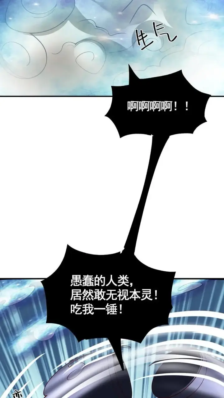 漫画《完了啊！女帝的软饭丈夫居然无敌》第326话 熊孩子第26张图