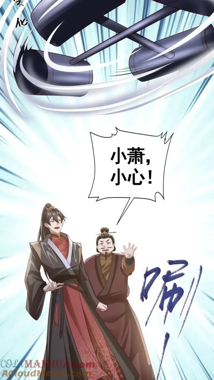 漫画《完了啊！女帝的软饭丈夫居然无敌》第326话 熊孩子第27张图