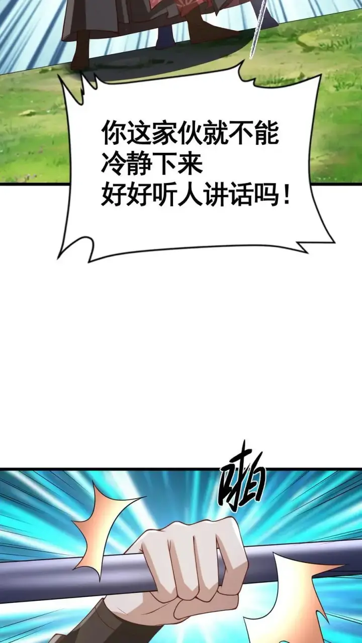 漫画《完了啊！女帝的软饭丈夫居然无敌》第326话 熊孩子第28张图