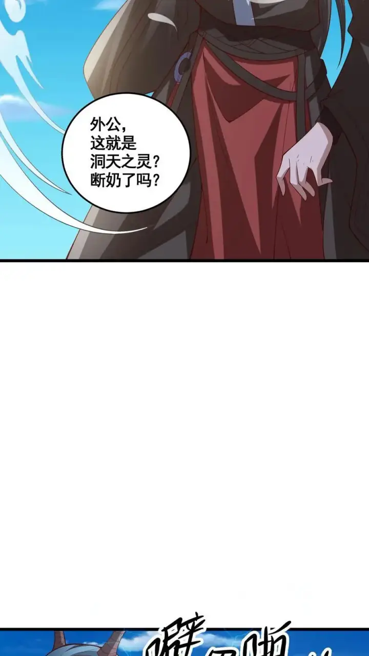 漫画《完了啊！女帝的软饭丈夫居然无敌》第326话 熊孩子第30张图