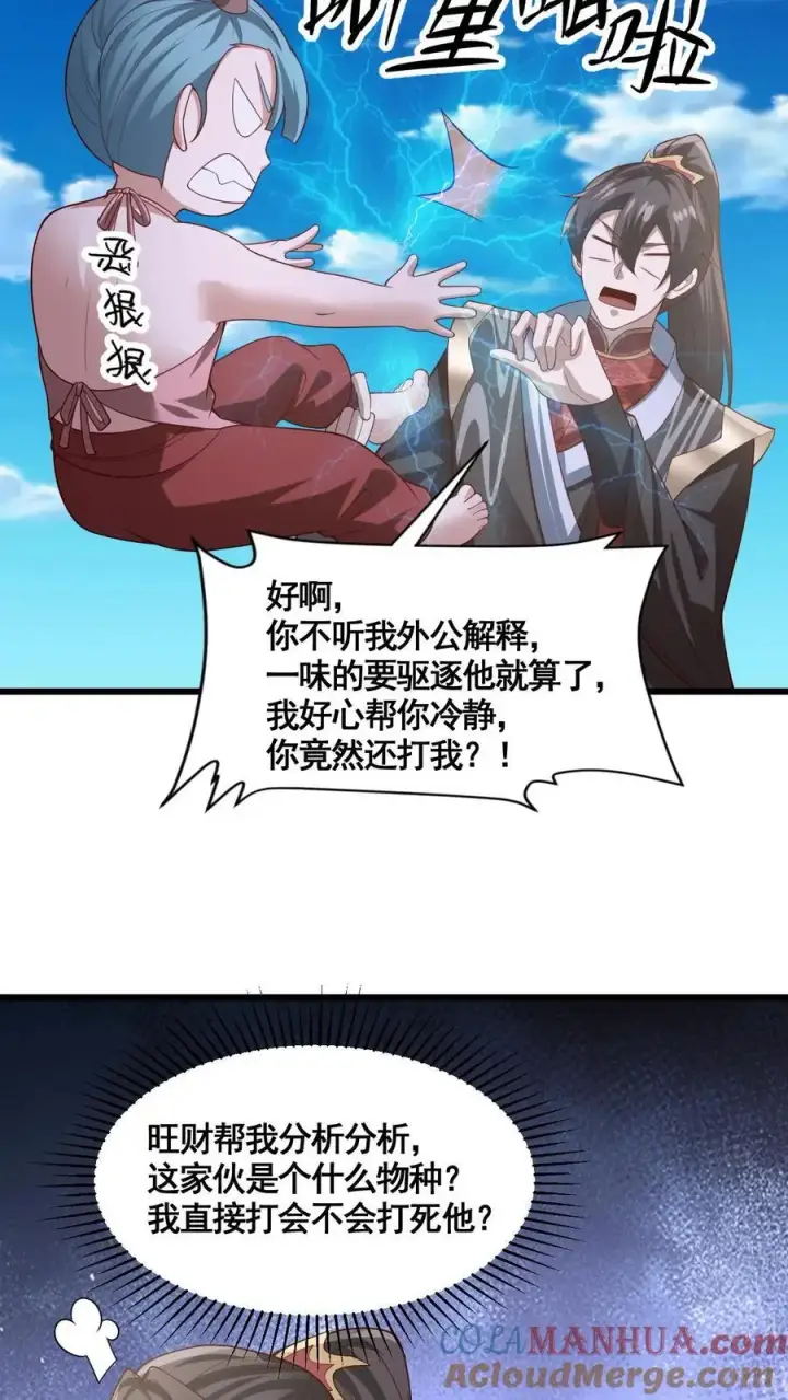 漫画《完了啊！女帝的软饭丈夫居然无敌》第326话 熊孩子第31张图