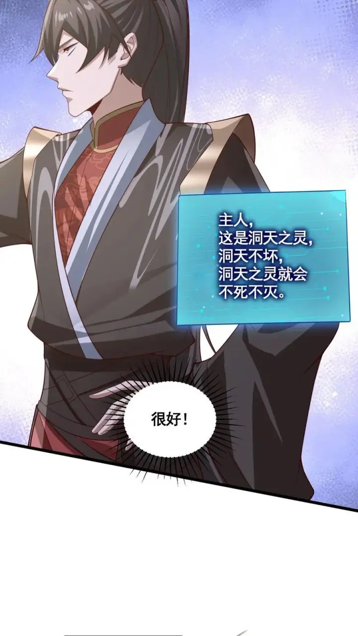 漫画《完了啊！女帝的软饭丈夫居然无敌》第326话 熊孩子第32张图