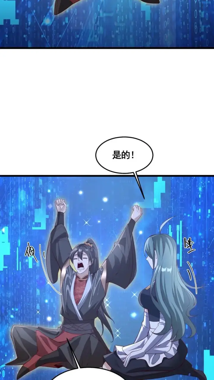 漫画《完了啊！女帝的软饭丈夫居然无敌》第326话 熊孩子第4张图