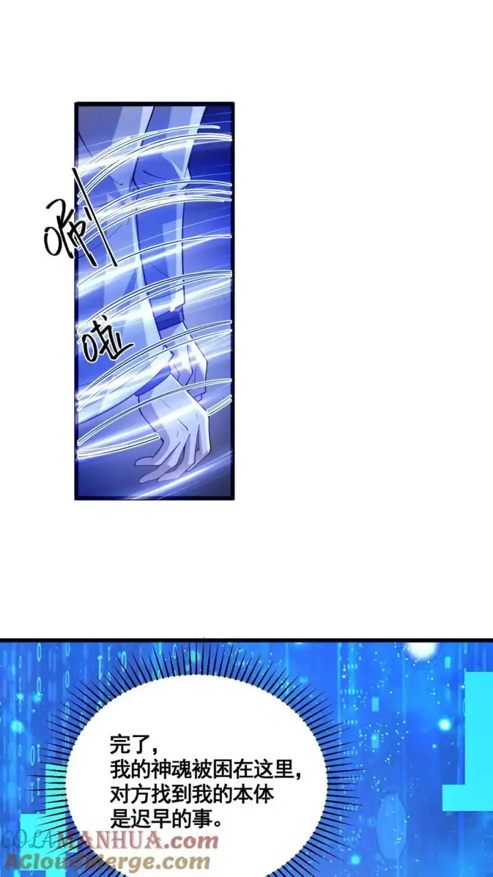 漫画《完了啊！女帝的软饭丈夫居然无敌》第326话 熊孩子第7张图
