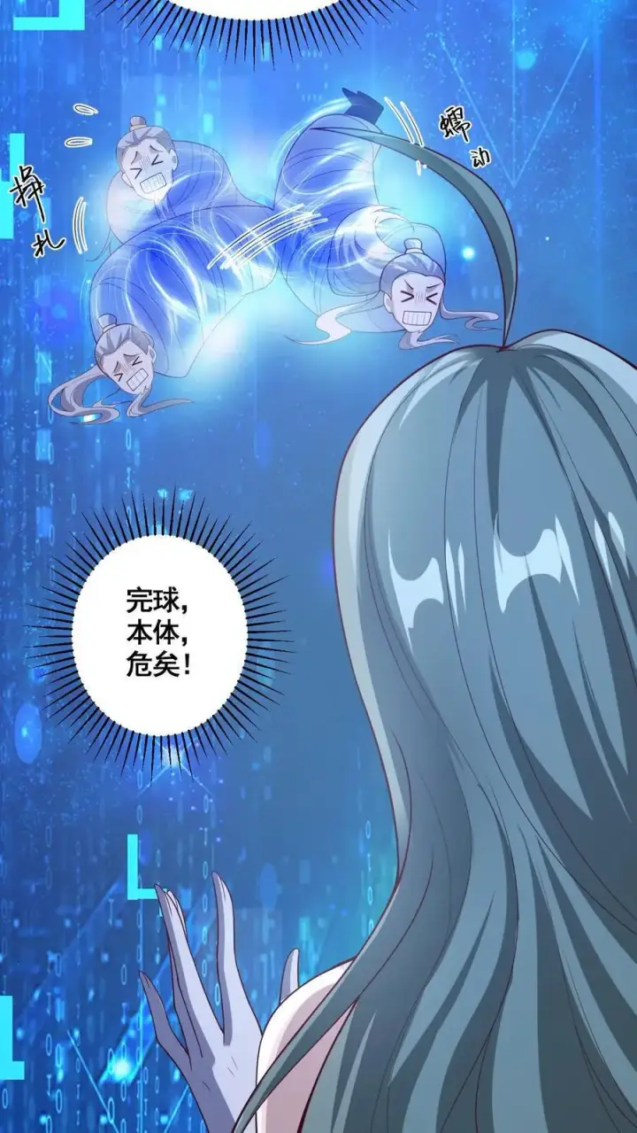 漫画《完了啊！女帝的软饭丈夫居然无敌》第326话 熊孩子第8张图