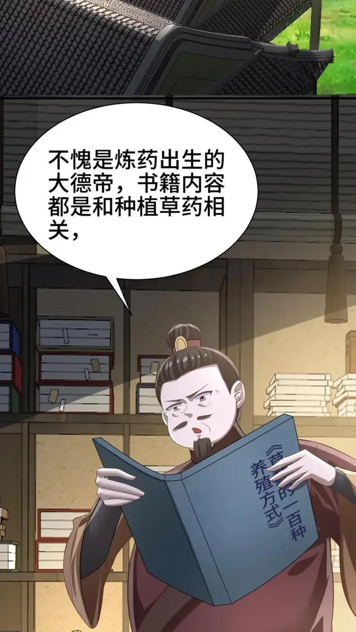 《完了啊！女帝的软饭丈夫居然无敌》第327话 这礼物有点头疼图18