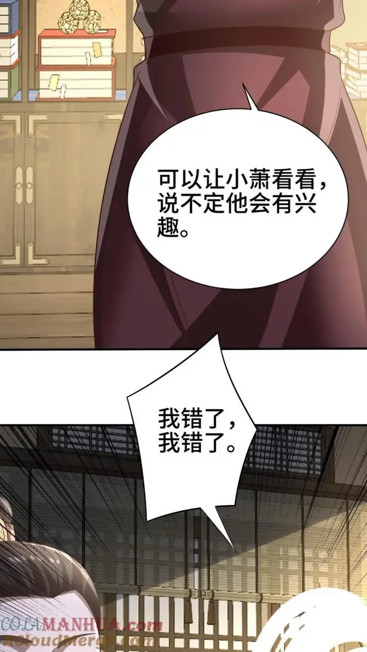 《完了啊！女帝的软饭丈夫居然无敌》第327话 这礼物有点头疼图19