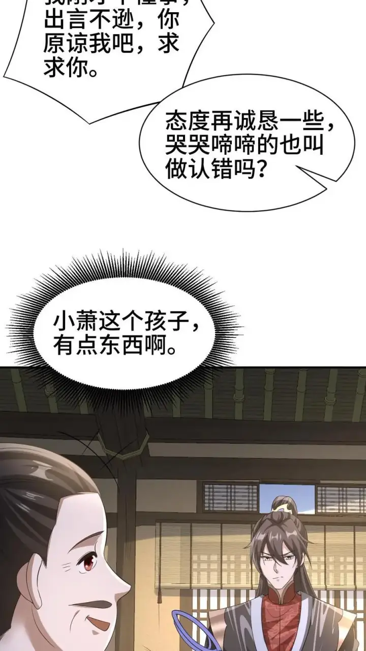 《完了啊！女帝的软饭丈夫居然无敌》第327话 这礼物有点头疼图22