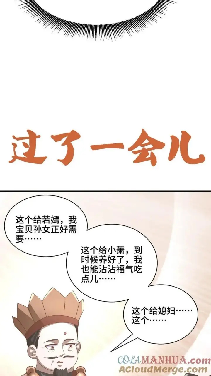 《完了啊！女帝的软饭丈夫居然无敌》第327话 这礼物有点头疼图29