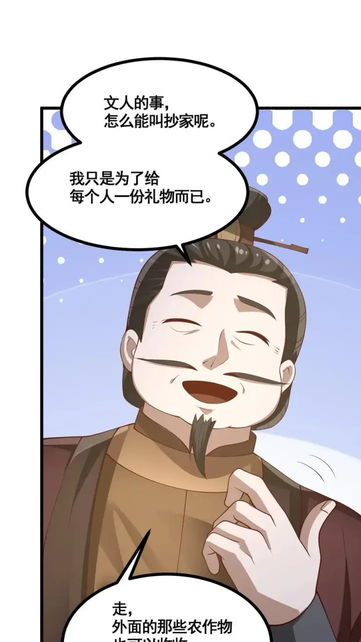 《完了啊！女帝的软饭丈夫居然无敌》第328话 尊重但是不多图4