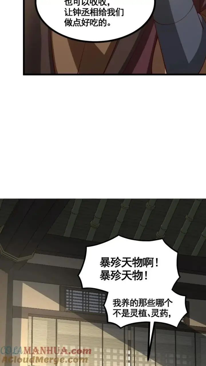 《完了啊！女帝的软饭丈夫居然无敌》第328话 尊重但是不多图5