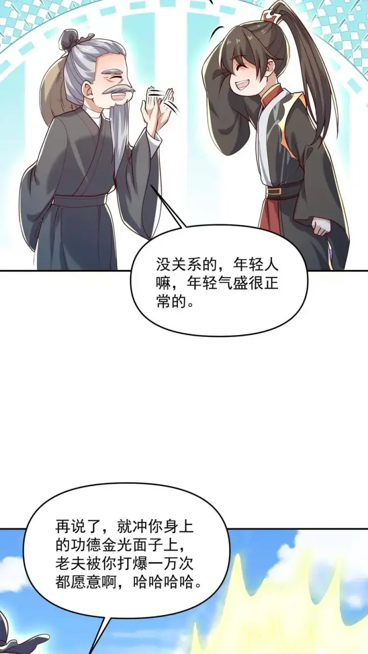 漫画《完了啊！女帝的软饭丈夫居然无敌》第329话 不是亲生第10张图