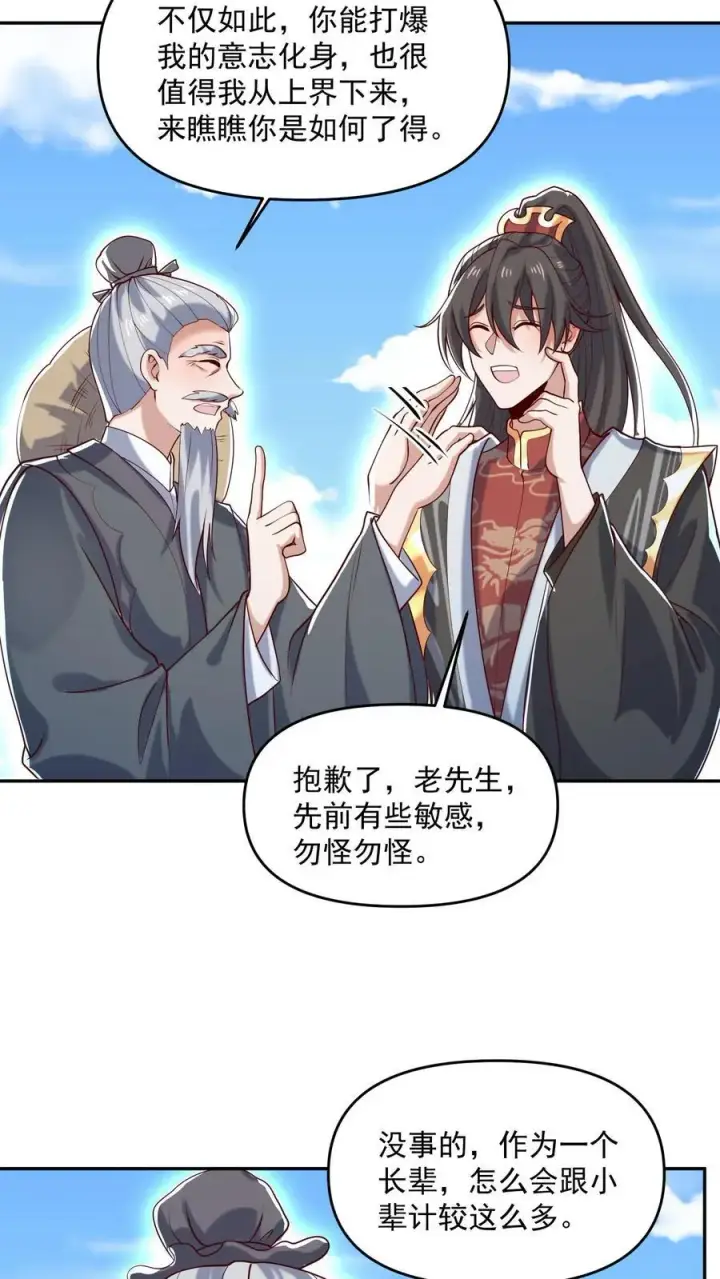 漫画《完了啊！女帝的软饭丈夫居然无敌》第329话 不是亲生第12张图