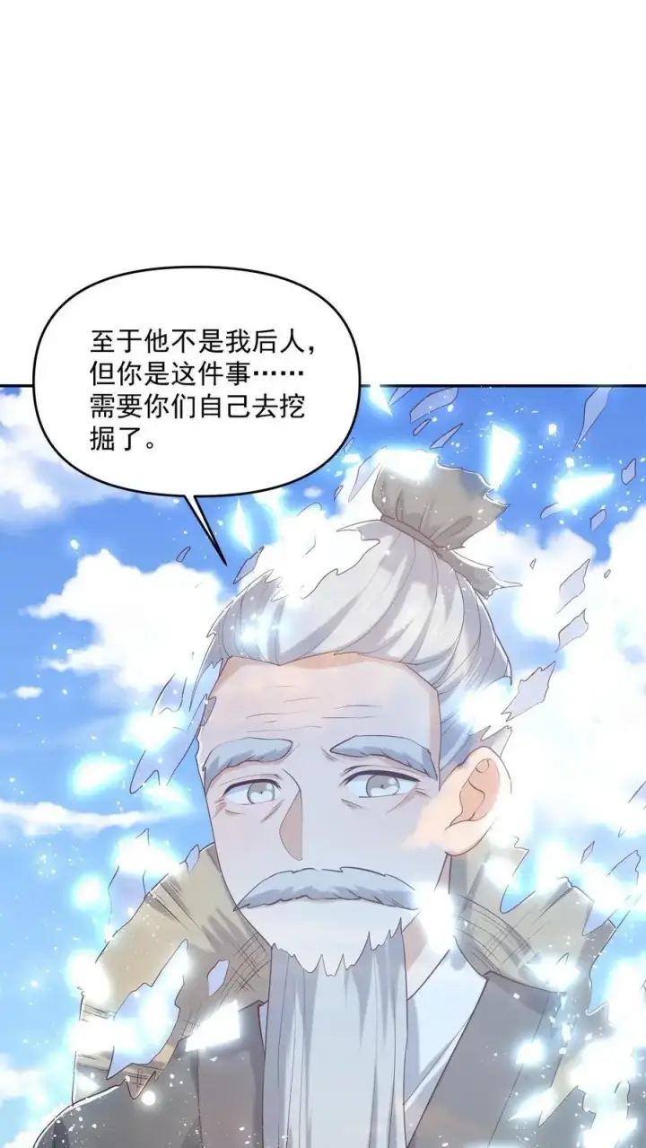漫画《完了啊！女帝的软饭丈夫居然无敌》第329话 不是亲生第16张图