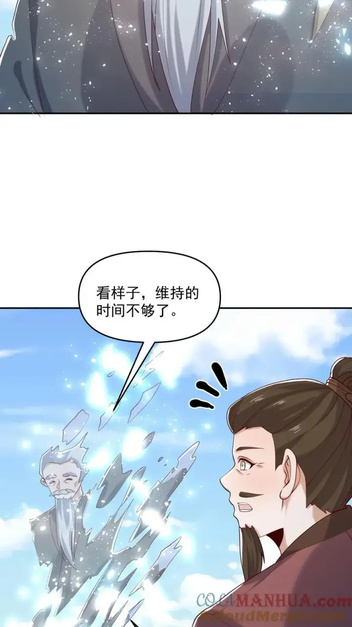 漫画《完了啊！女帝的软饭丈夫居然无敌》第329话 不是亲生第17张图