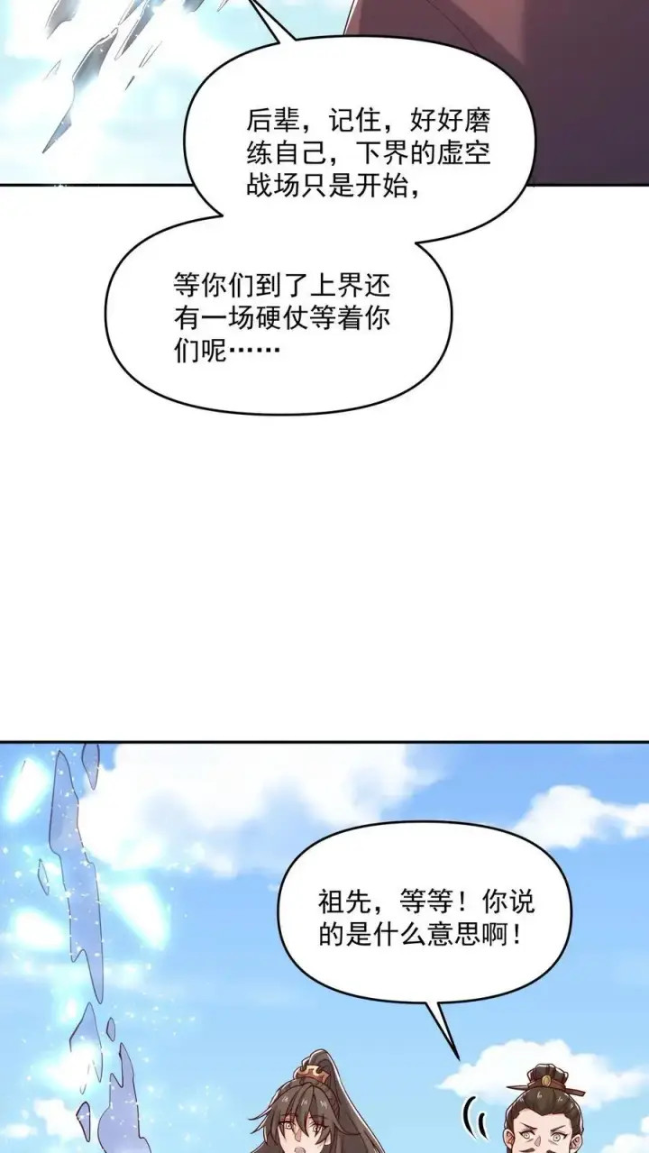漫画《完了啊！女帝的软饭丈夫居然无敌》第329话 不是亲生第18张图