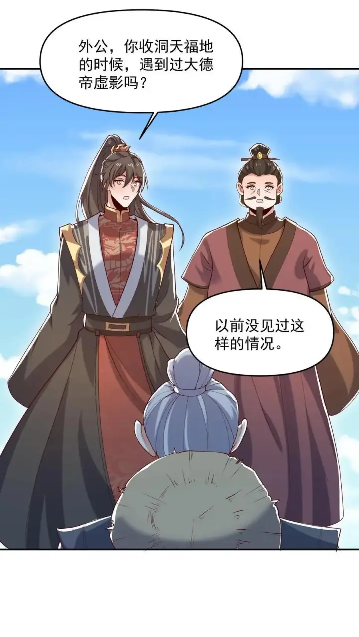 漫画《完了啊！女帝的软饭丈夫居然无敌》第329话 不是亲生第2张图