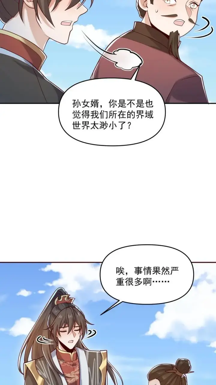 漫画《完了啊！女帝的软饭丈夫居然无敌》第329话 不是亲生第20张图