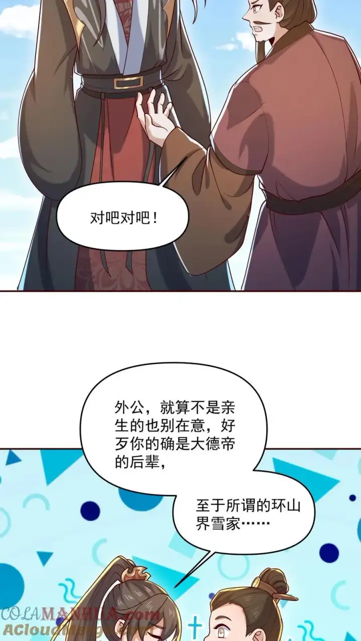 漫画《完了啊！女帝的软饭丈夫居然无敌》第329话 不是亲生第21张图