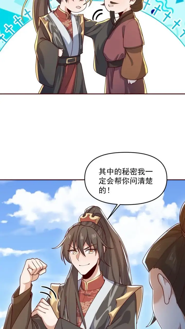 漫画《完了啊！女帝的软饭丈夫居然无敌》第329话 不是亲生第22张图