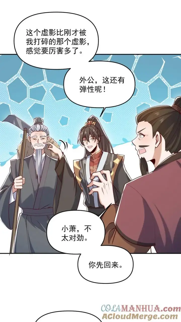 漫画《完了啊！女帝的软饭丈夫居然无敌》第329话 不是亲生第3张图