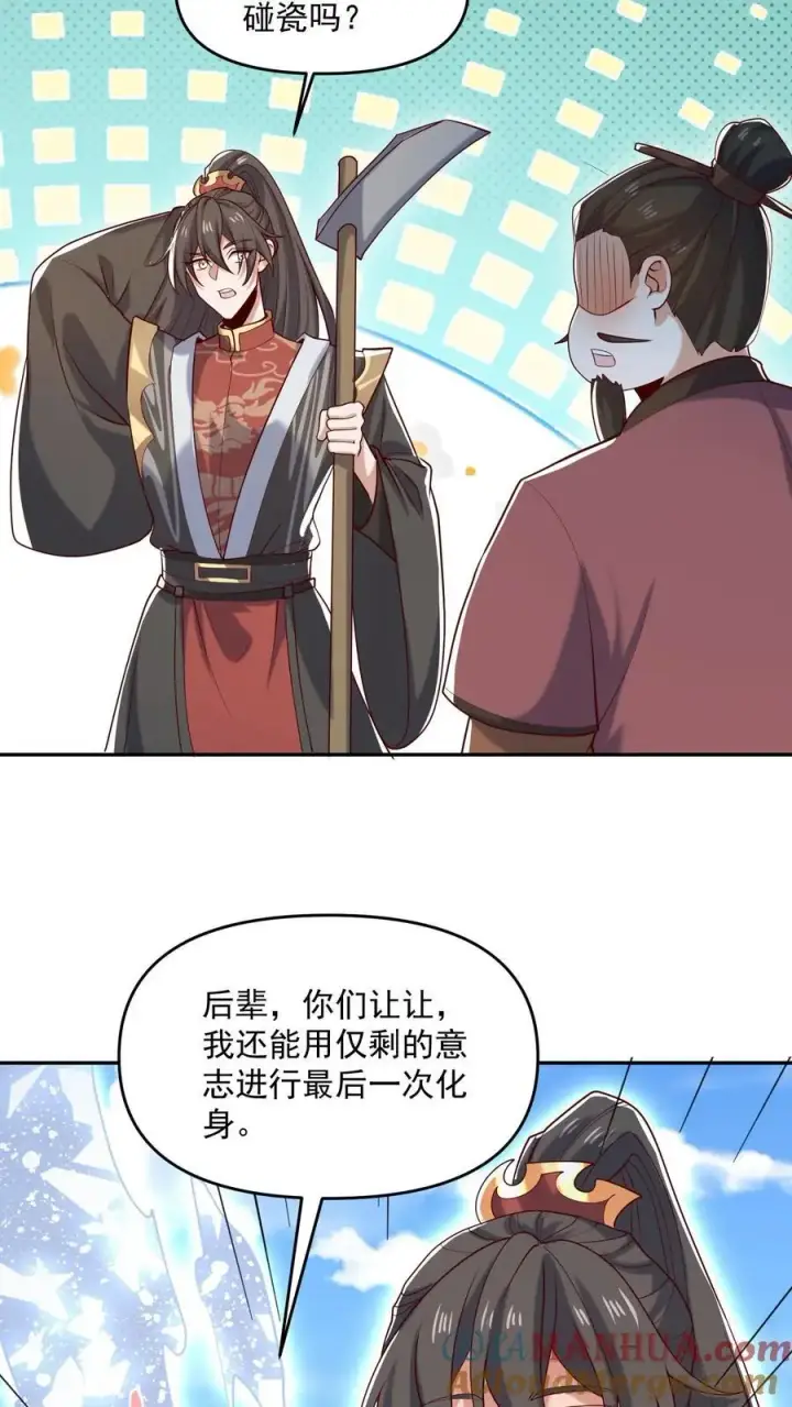 漫画《完了啊！女帝的软饭丈夫居然无敌》第329话 不是亲生第7张图