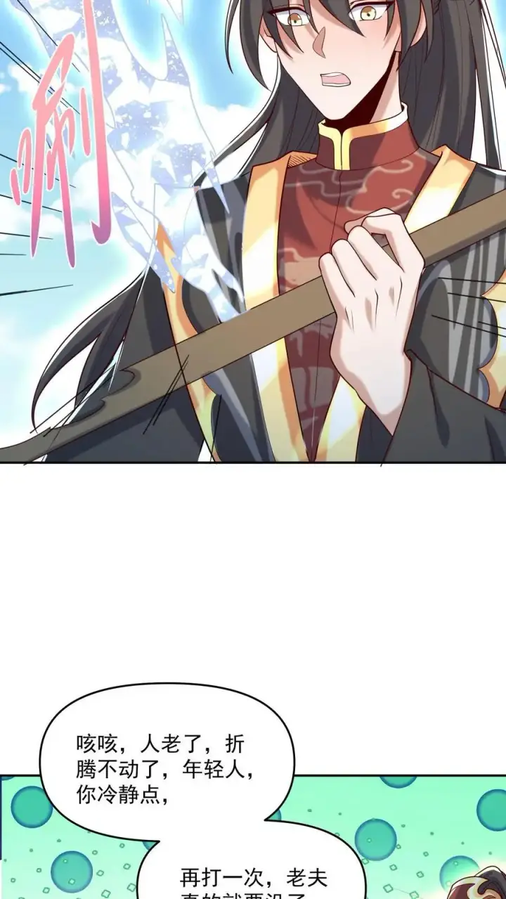 漫画《完了啊！女帝的软饭丈夫居然无敌》第329话 不是亲生第8张图