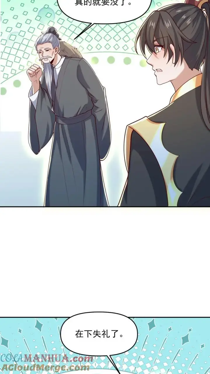 漫画《完了啊！女帝的软饭丈夫居然无敌》第329话 不是亲生第9张图
